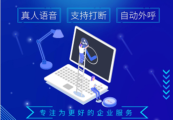 電話接待機器人